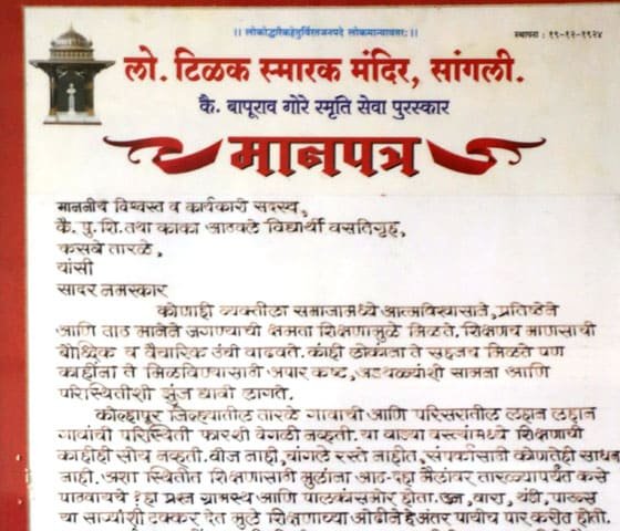 कै. बाबुराव गोरे स्मृती सेवा पुरस्कार 