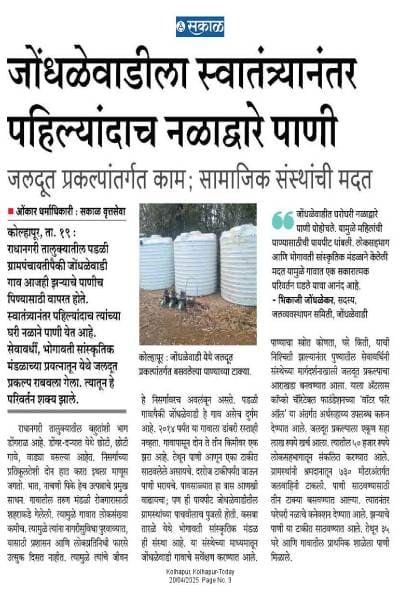 Jaldoot Water Resource Development